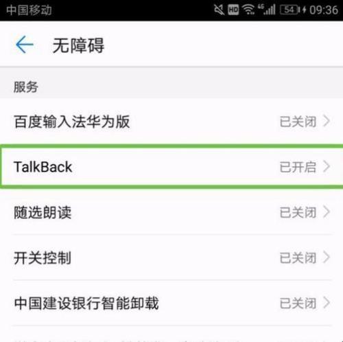 华为无障碍模式怎么关