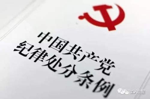 退休人员记大过处分有何影响
