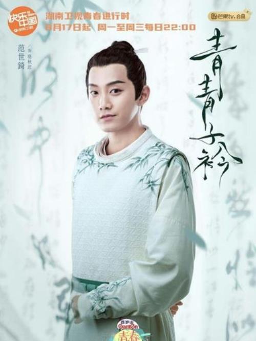 子衿是哪部小说的男主角