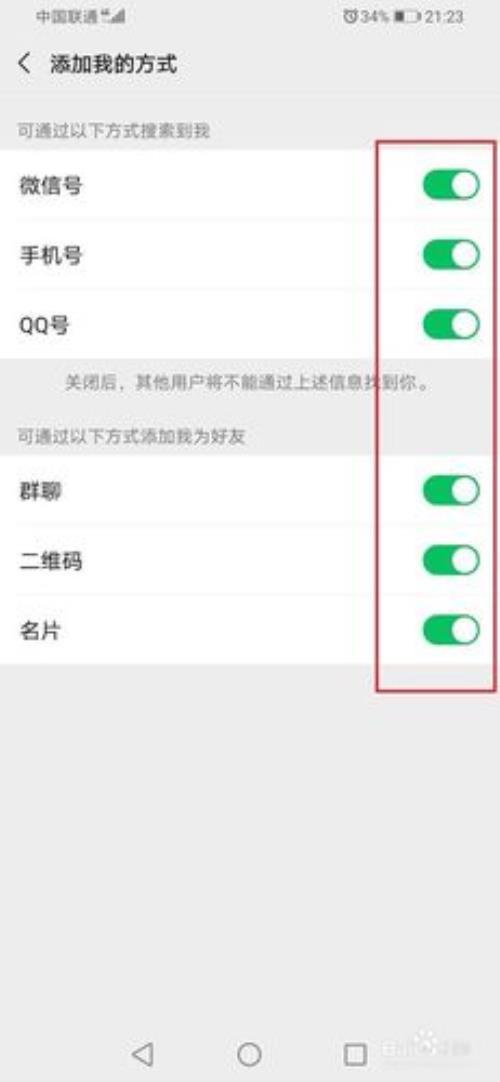 别人发消息让加你为朋友怎么加