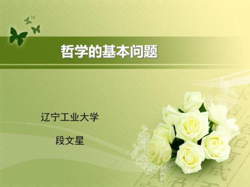 本源问题是哲学史上的基本问题