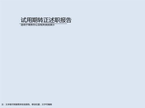 过了试用期不转正是否默认转正
