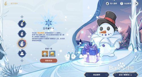 原神雪中宝物怎么过