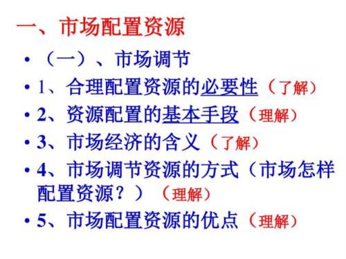 经济资源配置又被称为什么