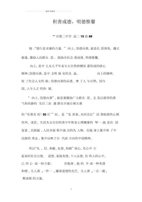 奋发向上崇德向善的近义词什么