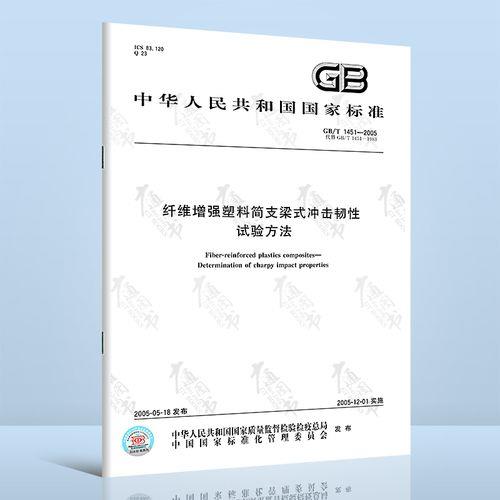 国标冲击试验标准最新版