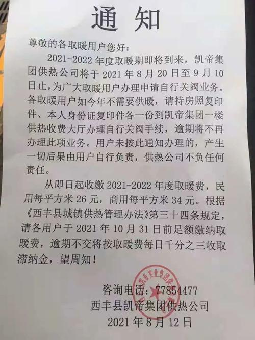 暖气费号12位号和8位号怎么交