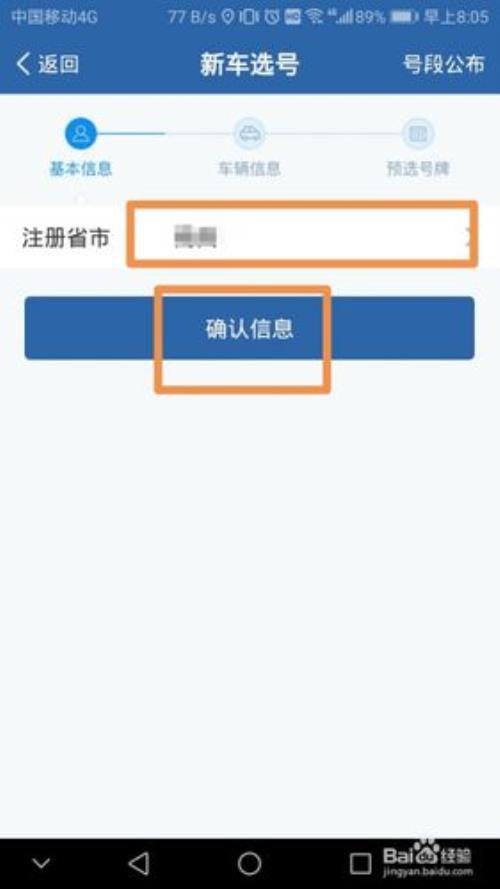 12123转籍是原车主还是新车主