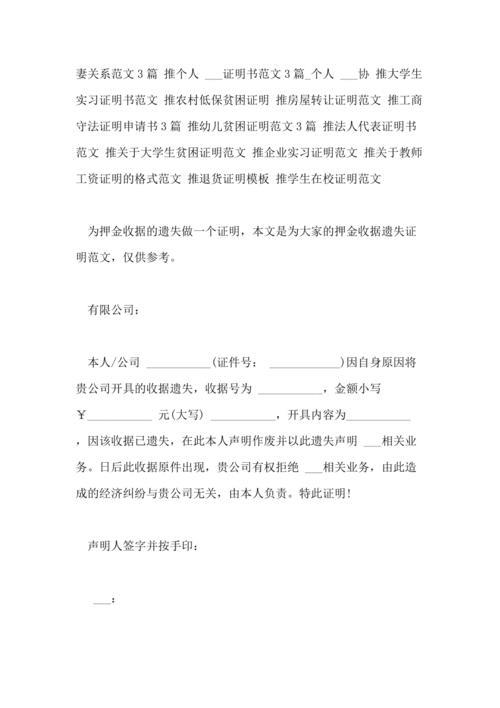 个人押金条丢失证明怎么写