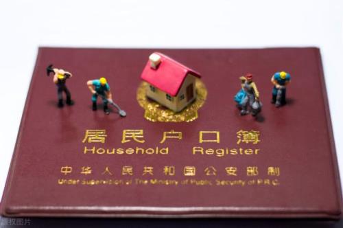 报户口和迁户口的区别
