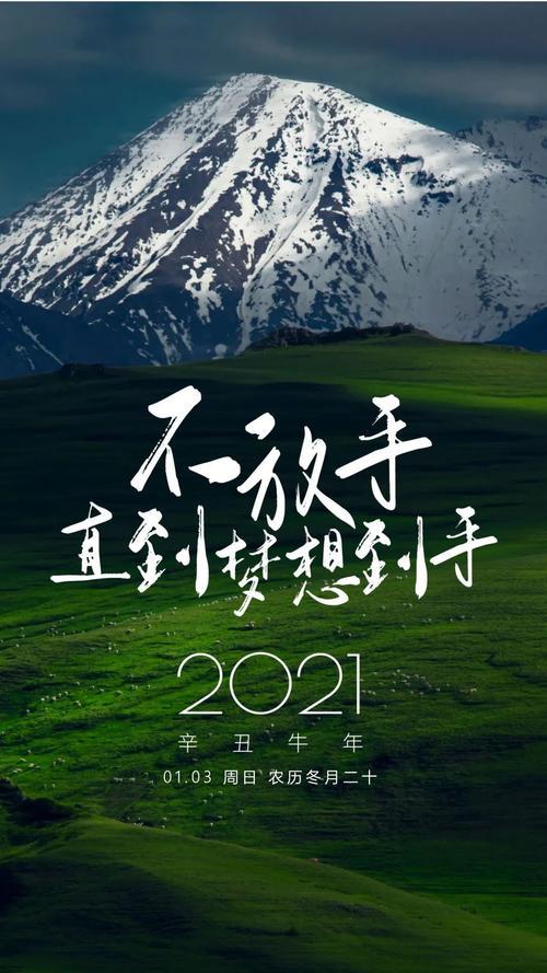 2021激励人心的句子