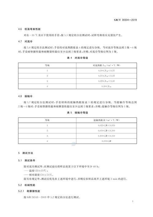 国标水洗测试方法标准