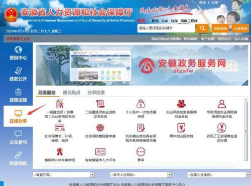 安徽省阳光就业注册地址怎么填
