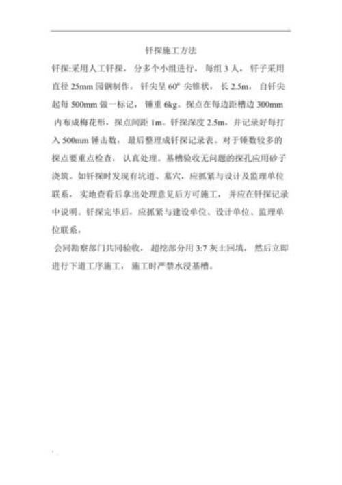 钎探承载力规范