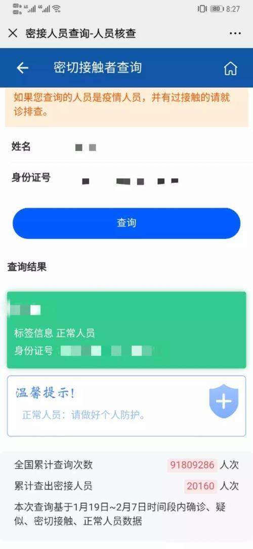 身份证号码怎么查询有没有犯罪