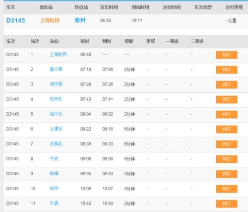 d3327次列车途经站点