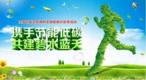 2021年节约能源资源工作实施方案