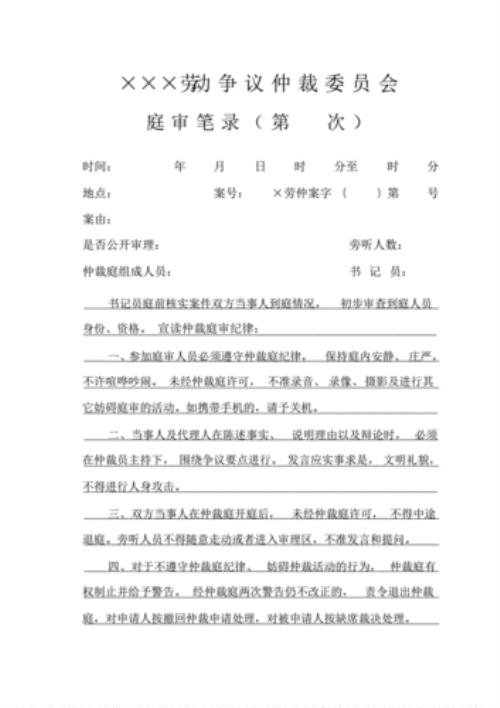 庭审提纲和庭审笔录的区别