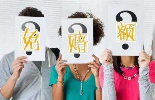 免赔额和赔付比例