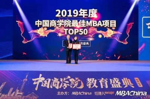 2021中国商学院最佳mba项目