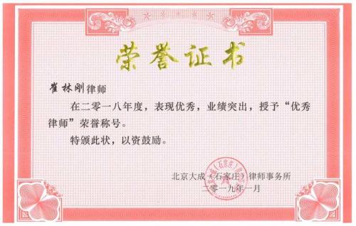 高级法律顾问证书