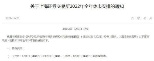 2021年元旦股市放假时间