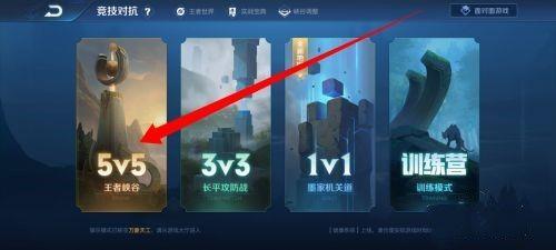 王者人机新模式哪里进