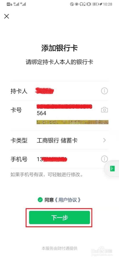 长安通手机号已绑定卡号请更换