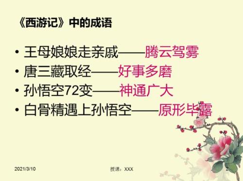 描写孙悟空性格的句子