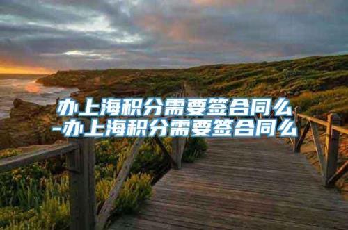 上海落户一般劳务报酬有影响吗