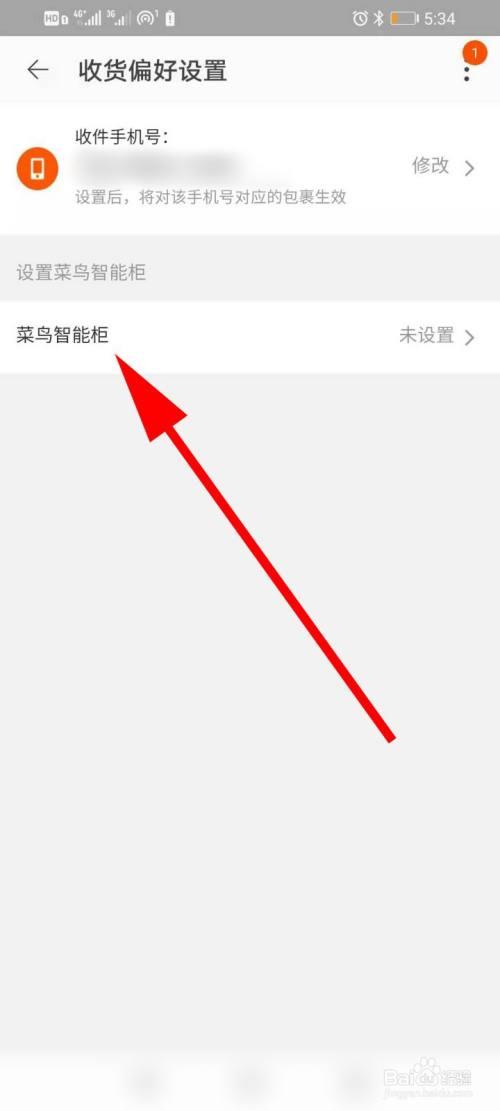 淘宝怎么跟菜鸟驿站解除关联