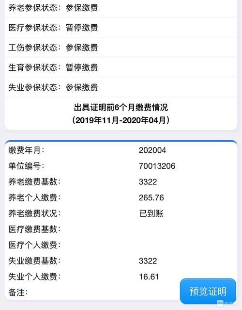 社保缴费为什么显示差额调整