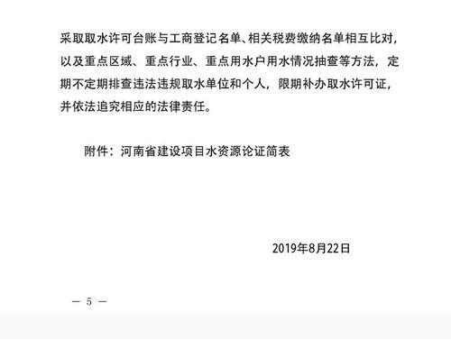 河南省取水许可证办理流程