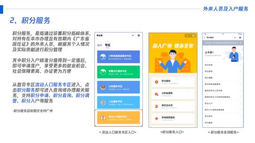 粤省事有多少个系统