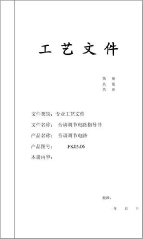 工艺规格性怎么填写