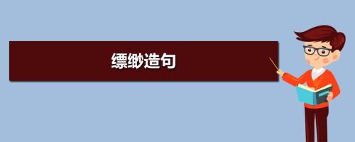 金灿灿，了不起造句