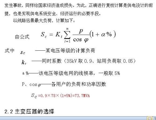 变压器最大负荷电流怎么计算