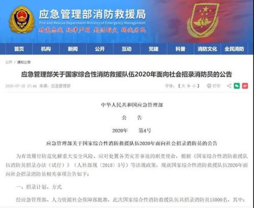 消防救援队伍应急宣传规则