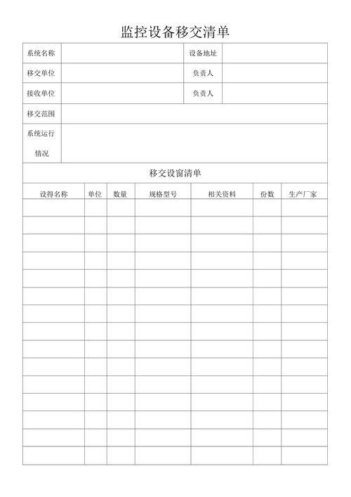 设备验收和移交的区别