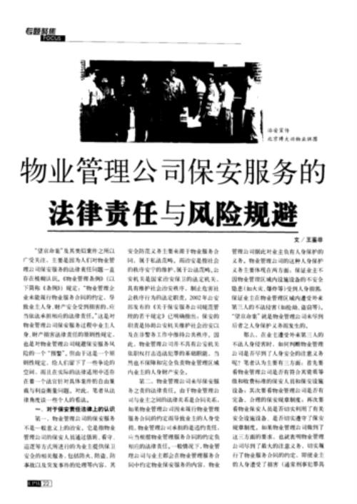 保安对物业管理建议