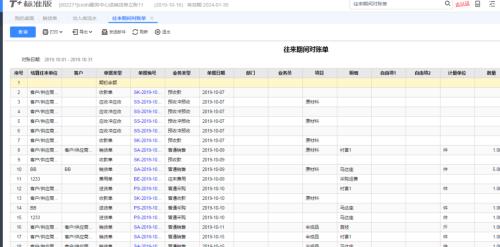 对账单问题及解决方法