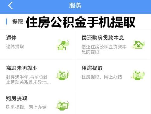 江苏异地公积金提取流程
