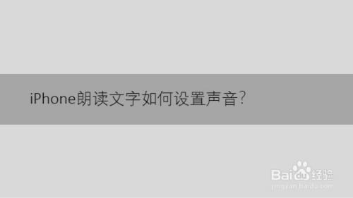 怎么设置朗读文本的声音