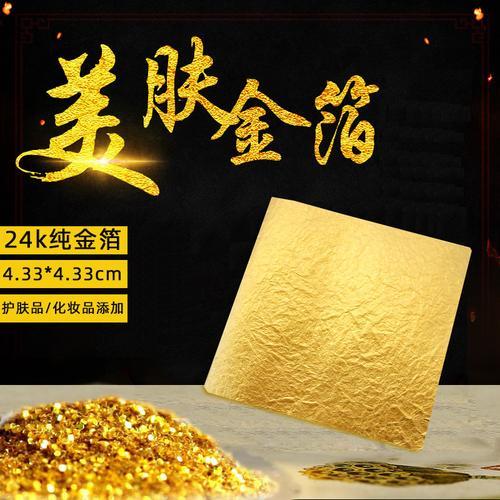金箔在化妆品有什么用途