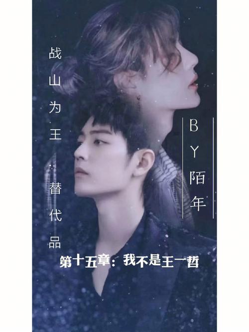 战山为王下一句