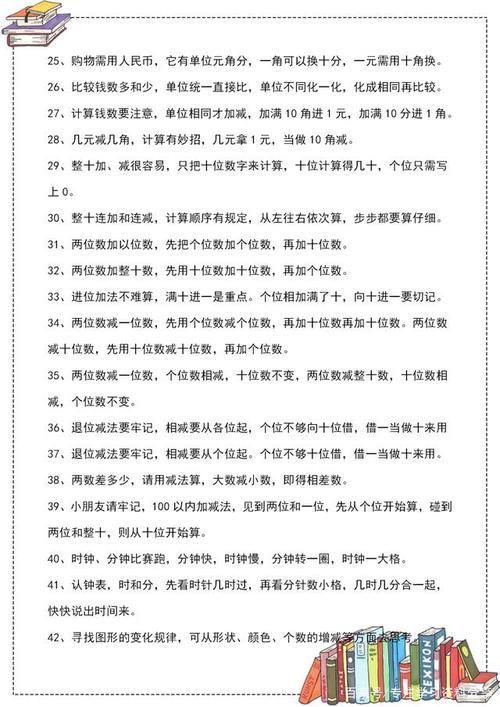 一年级数学左右前后记忆口诀
