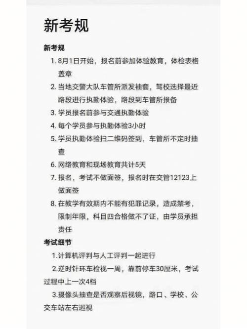 眉山驾考新规标准