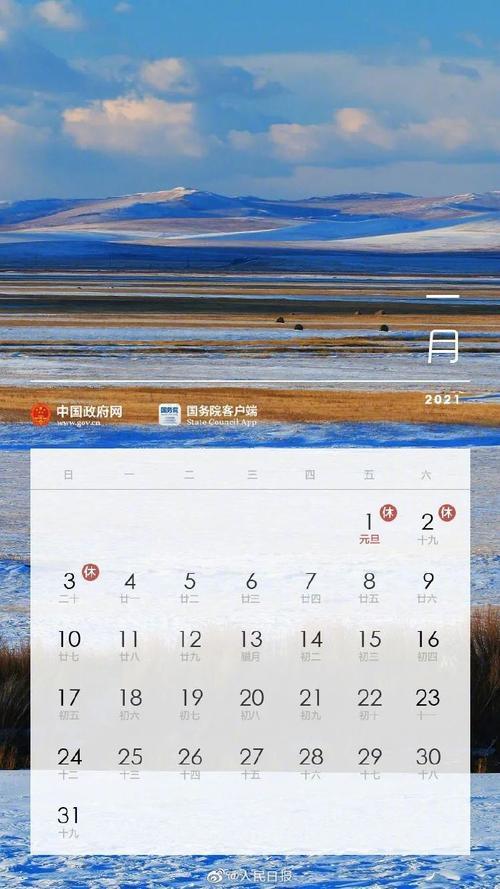 2021年10月哪一天是哪个月德日
