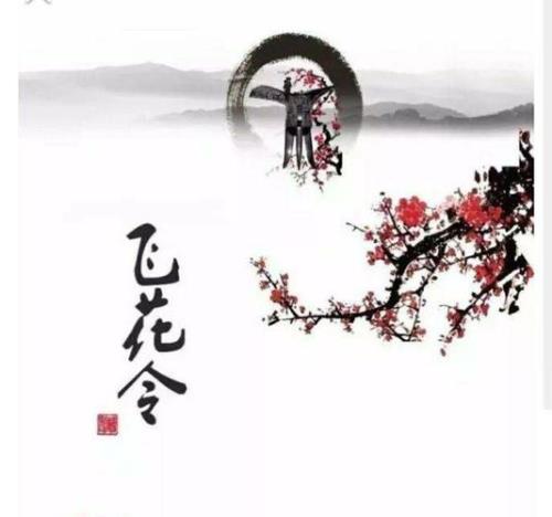 十字的飞花令