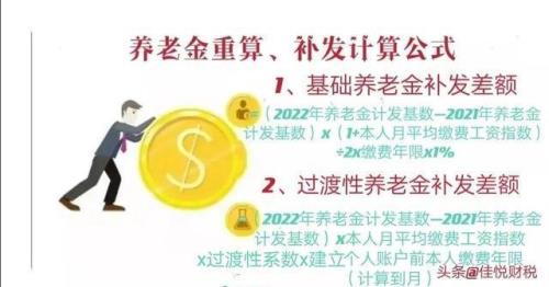 过渡性养老金下月补发50%是多少